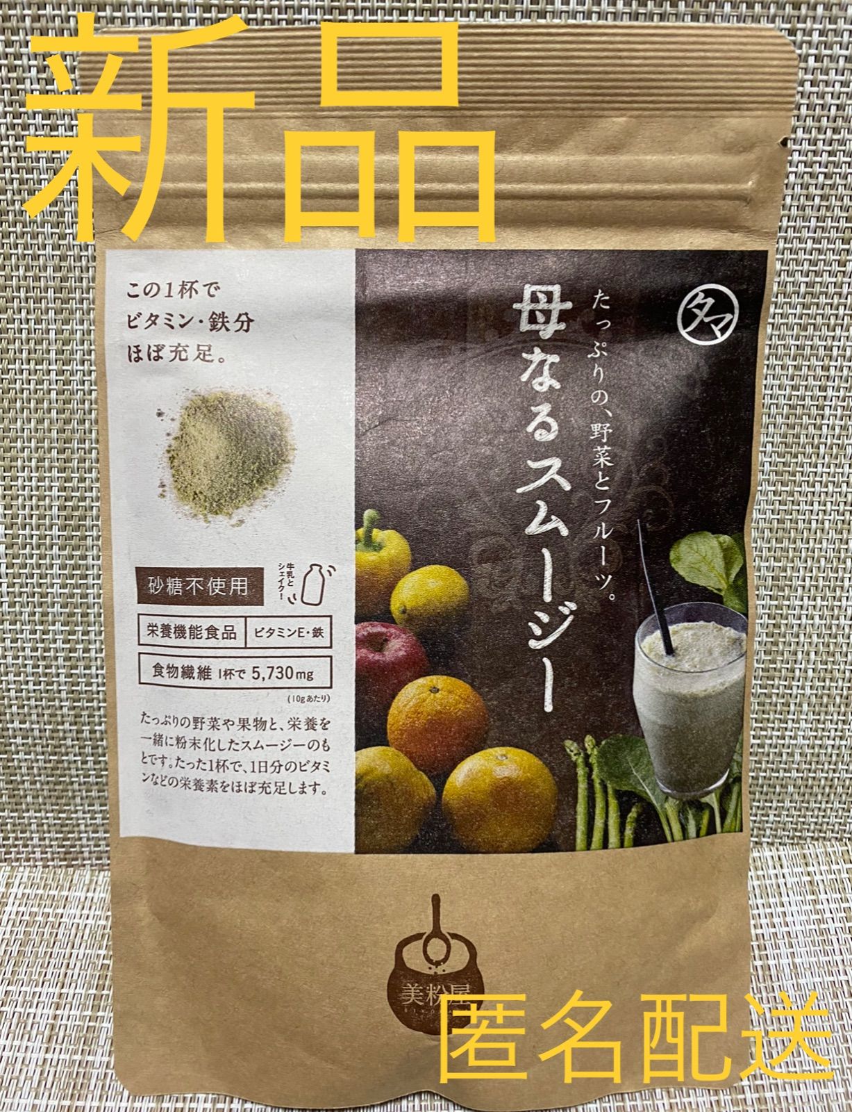 メルカリshops 新品 母なるスムージー150ｇ 粉末スムージー