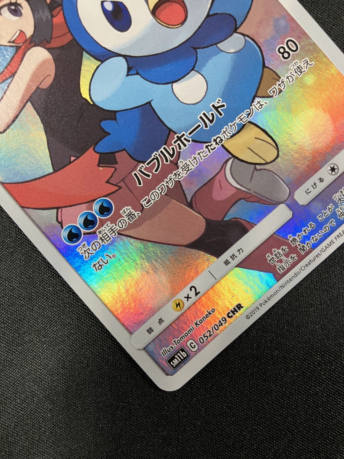 ポケモンカードゲーム ポケカ ポッチャマ CHR SM11b-052 SM11b