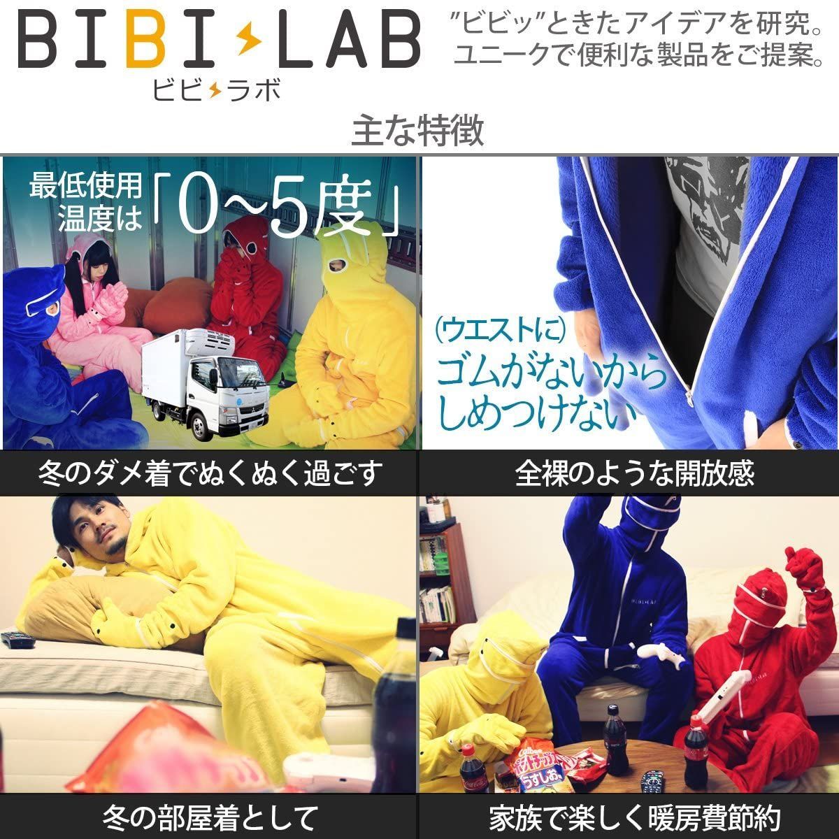 人型 寝袋 着る 毛布 パジャマ 部屋着 BIBILAB ビビラボ 子供用 冬用 ブランケット ファスナー 暖かい あたたかい つなぎ blanket warm 布団 不要 送料無料 ダメ着 冬 脱がない 着たまま Winter 子供 child 144cm