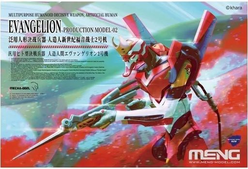 プラモデル 汎用ヒト型決戦兵器 最高 人造人間エヴァンゲリオン 2号機