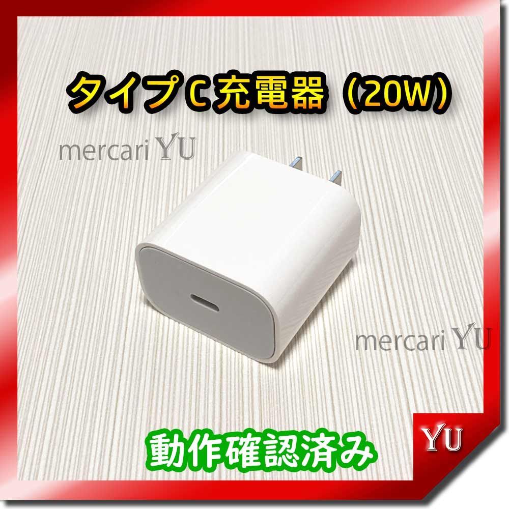 1個 PD 20W 急速充電器 iPhone USBタイプC充電器 純正品同等 新品