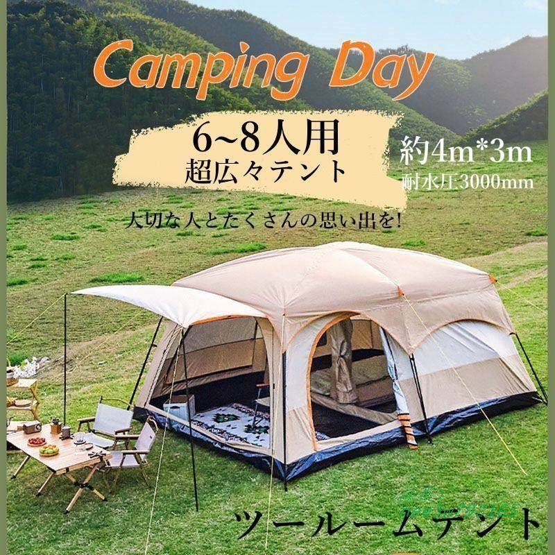 お取り寄せ商品 アウトドア ツールームテント 300CM×400CM 8人~12人用 耐水圧 フライシート付き 3000MM レジャー 部屋 ドームテント アウトドア キャンプ nee3w792165