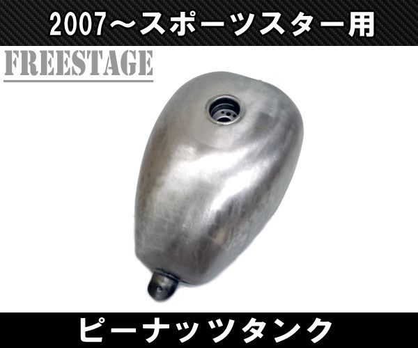スポーツスター ガソリンタンク XL883 ピーナッツタンク Amazon | 07～スポーツスター用 ガスタンク ハーレー ピーナッツ