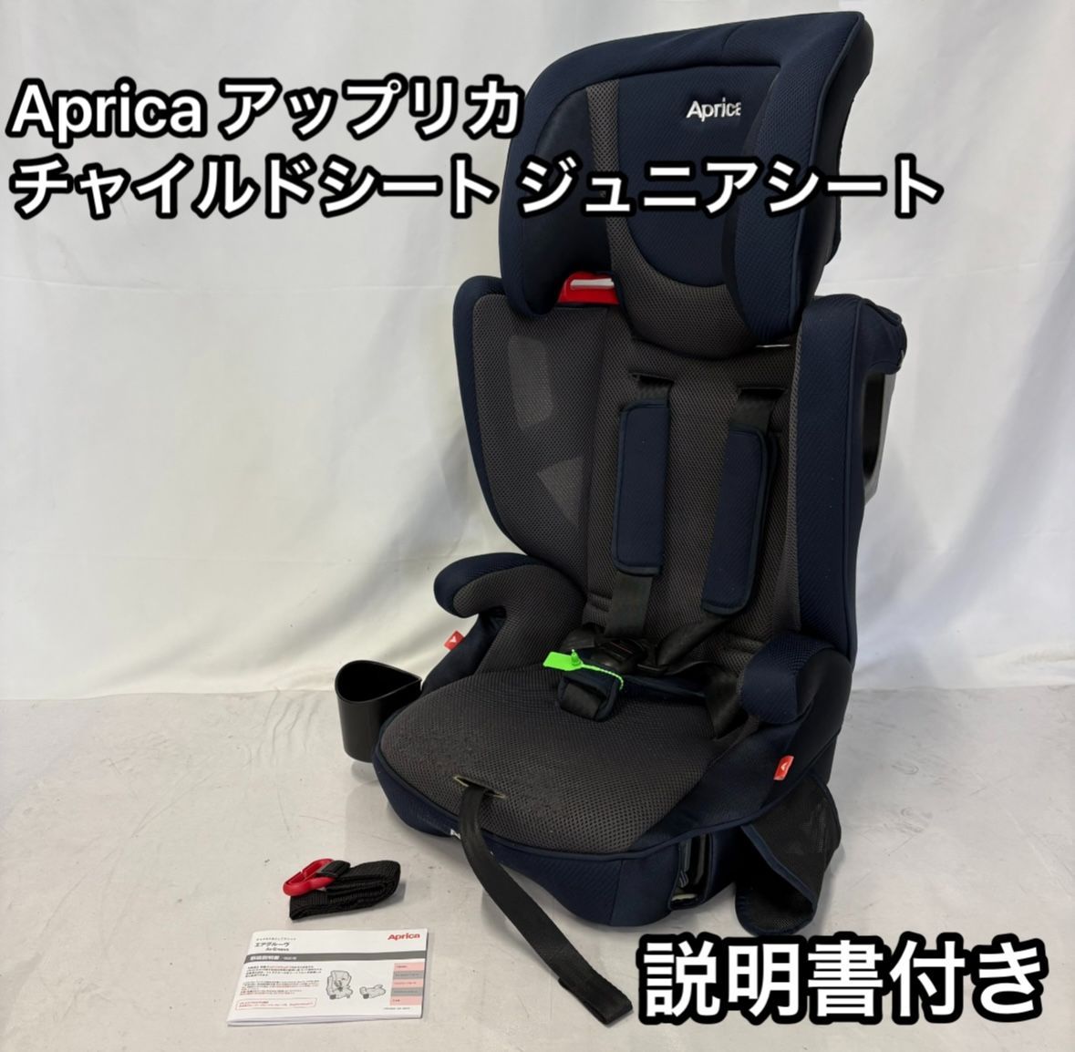 アップリカ ジュニアシート ブラック アップリカ ジュニアシート」の