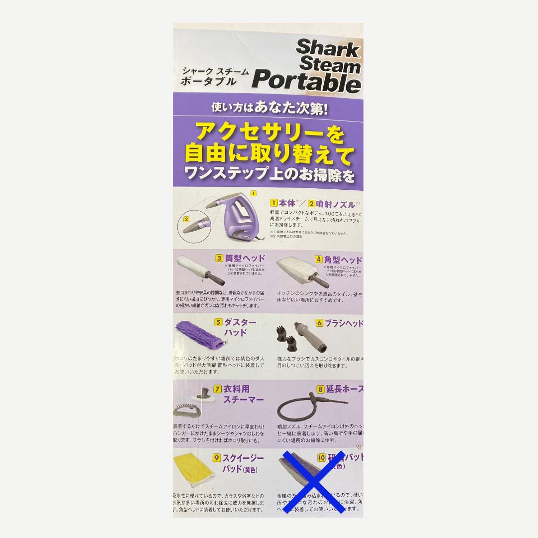 シャーク スチームポータブル スペシャルパック（一部部材なし