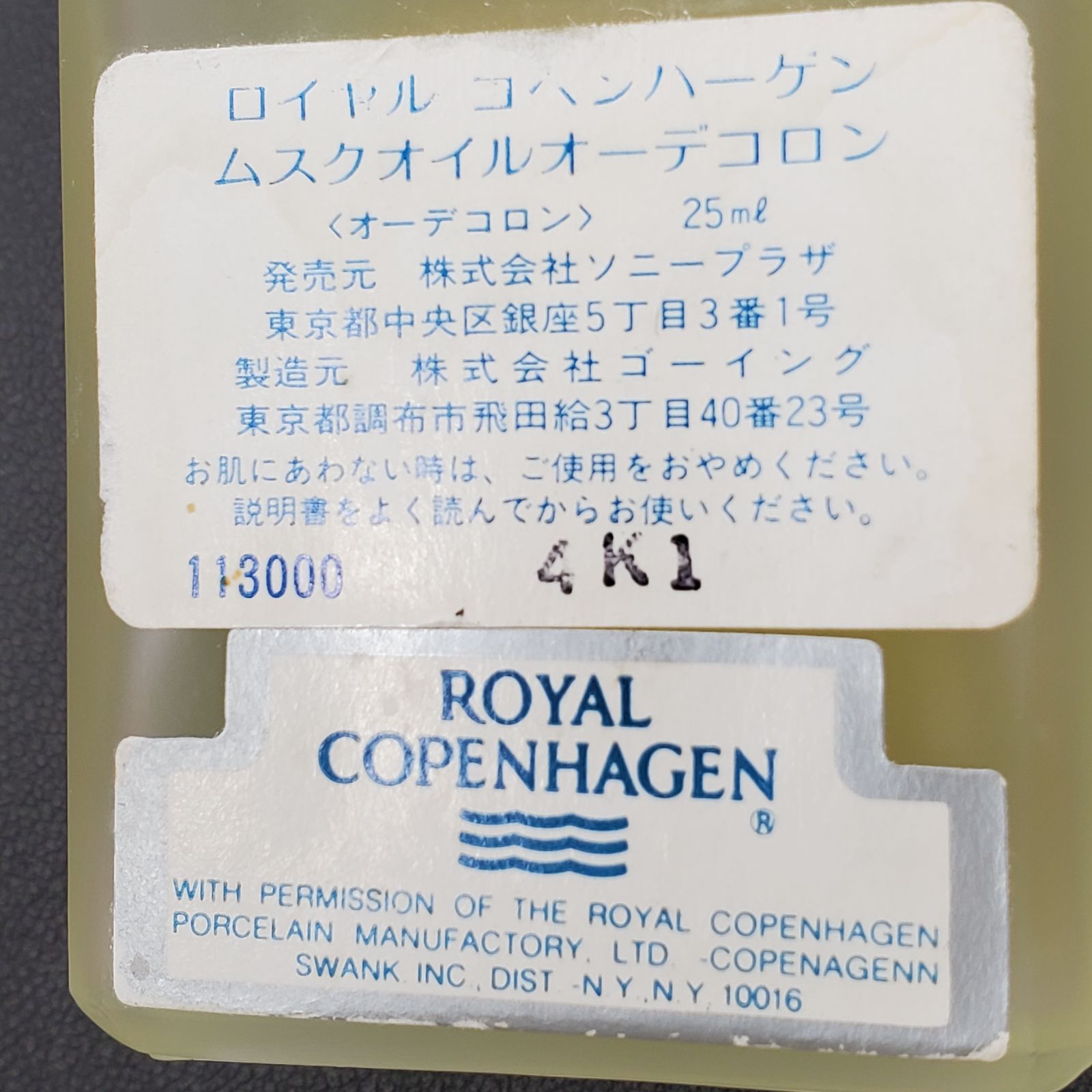 U☆残量多☆ ロイヤルコペンハーゲン ムスク オーデコロン 100ml 香水 Amazon | 【ロイヤル コペンハーゲン】ロイヤルコペンハーゲン