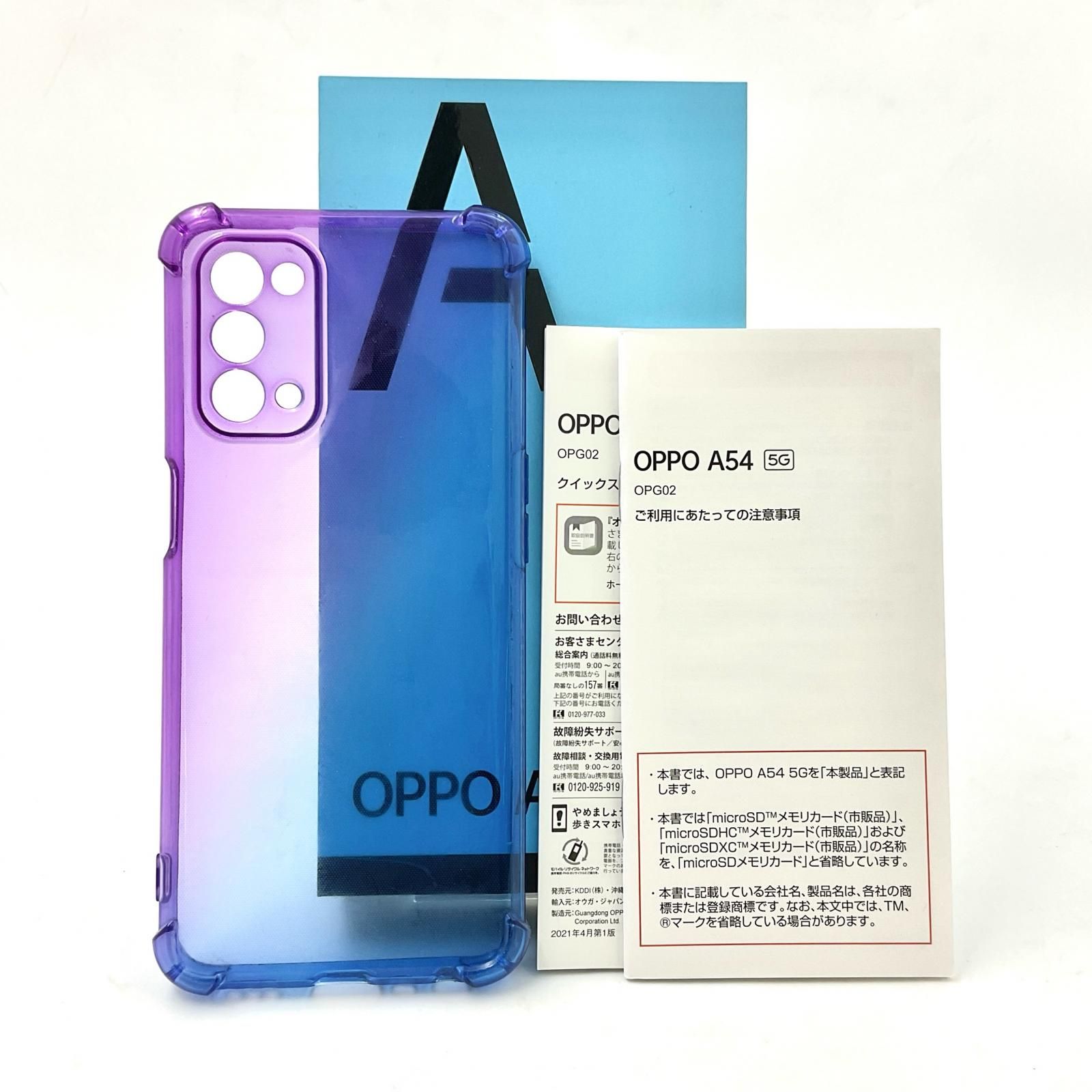 simフリー OPPO A54 5G AU ファンタスティックパープル
