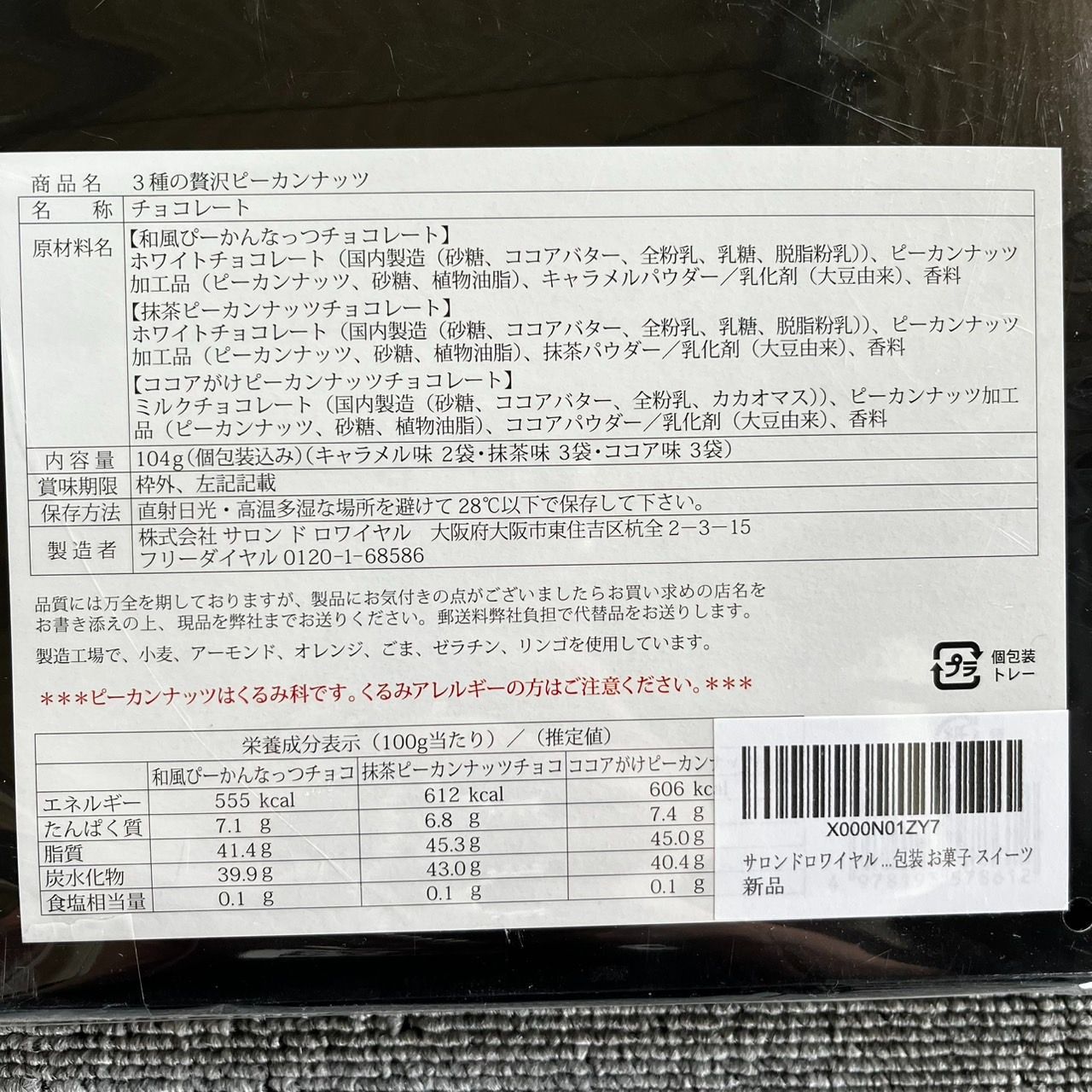3種のチョコレートアソート