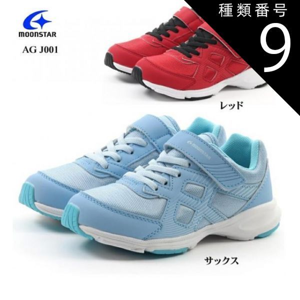 種類9:レッド/24.0cm moon star(ムーンスター)エアログライド AG J001 2023FW新色 カジュアルスニーカー キッズ ジュニア 子どもたちの日常を足元からサポートします
