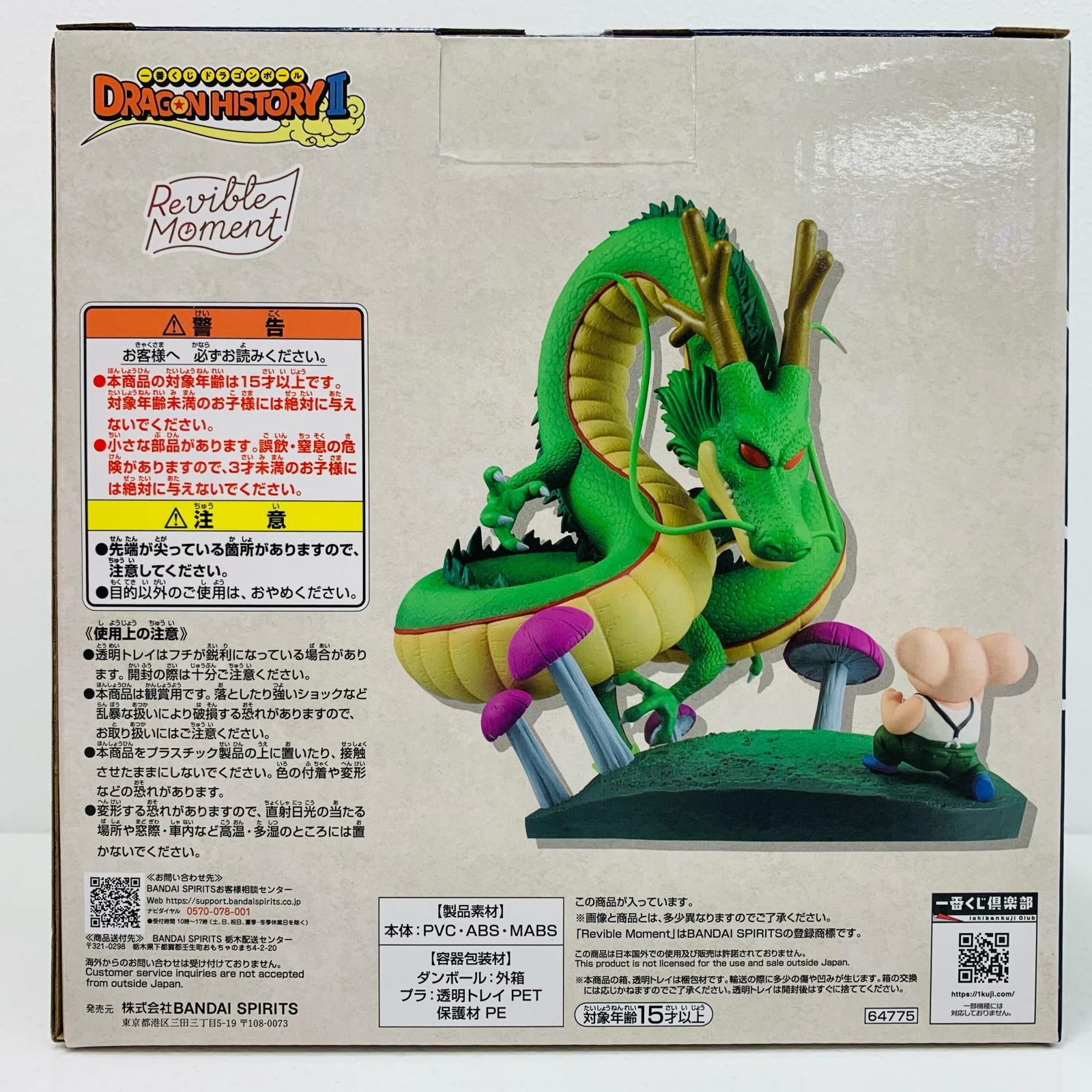 中古 フィギュア ドラゴンボール ウーロン＆神龍 一番くじ DRAGONHISTORY2 2025年製 B賞 Revible Moment 【704】 中古 フィギュア ドラゴンボール ウーロン＆神龍 一番くじ