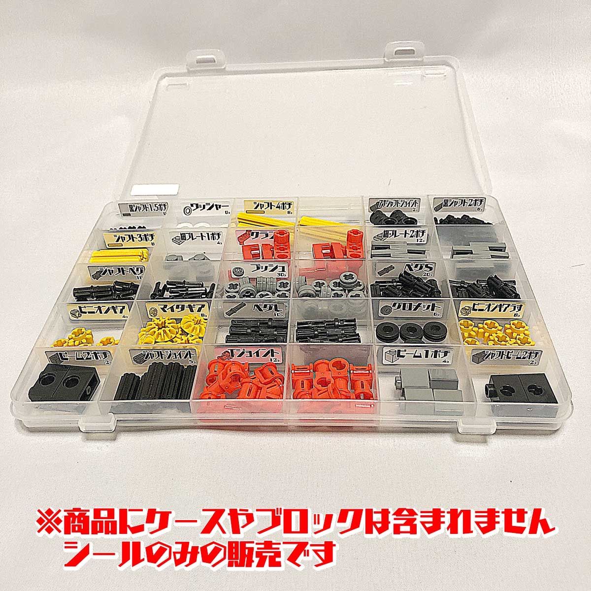 【shanpu】全パーツ（ヒューマンロボット教室） ロボット教室【パーツ整理シール】1セット ヒューマン イラスト