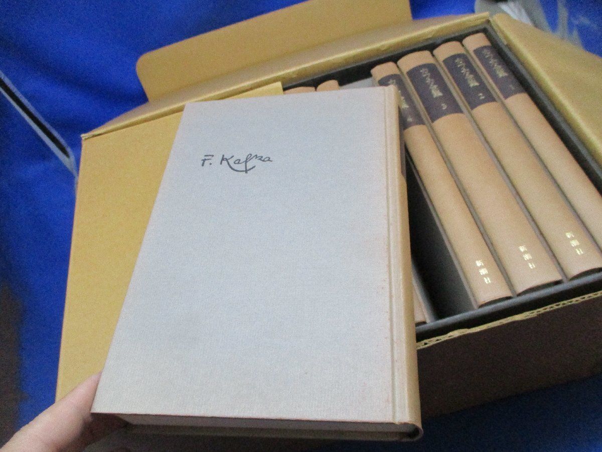 100％品質保証！ 決定版 カフカ全集 全12巻 揃 セット 新潮社 1992年初版 化粧函付き