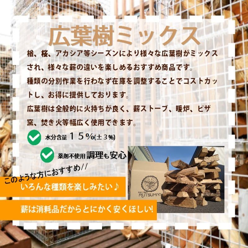 36cm 約25kg 広葉樹 〜薪の睦屋〜 キャンプ 薪ストーブ