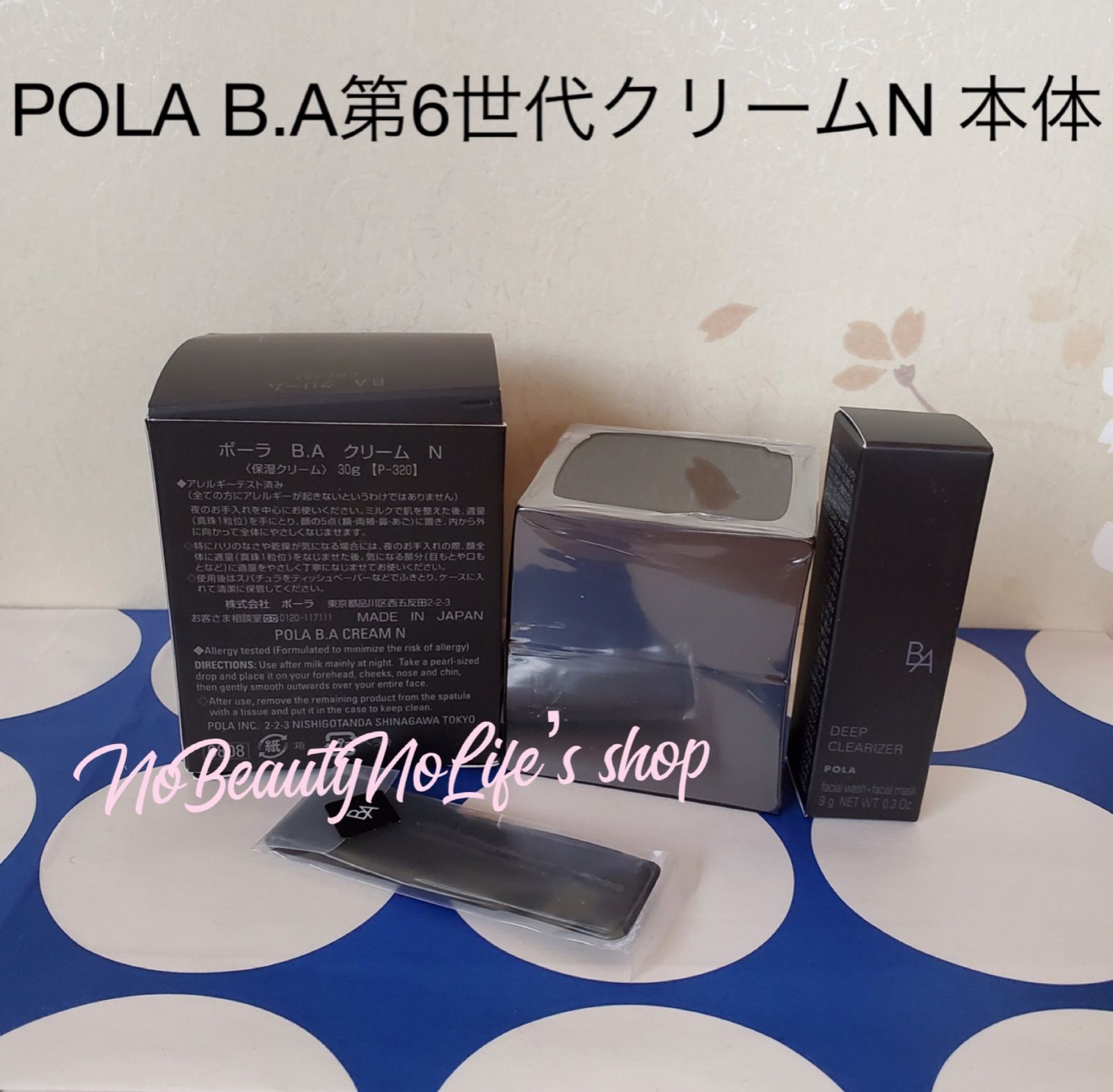 2023人気セール POLA - 第6世代ポーラPOLA BA クリームN 3 x 10個の