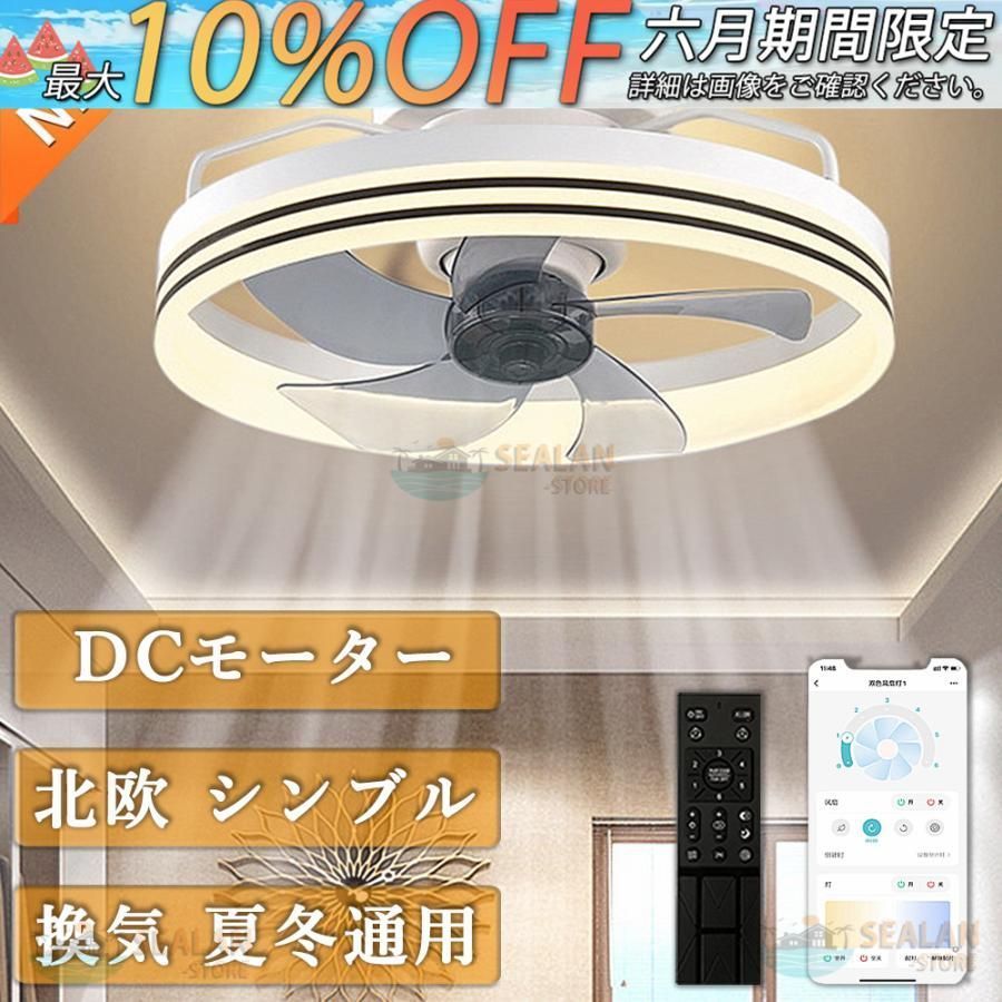 シーリングファン シーリングファンライト おしゃ れ 8畳 調光調色 led 軽量 サーキュレーター 薄型 2年保証 dcモーター ファン 10畳 脱衣所 寝室 CQ67979