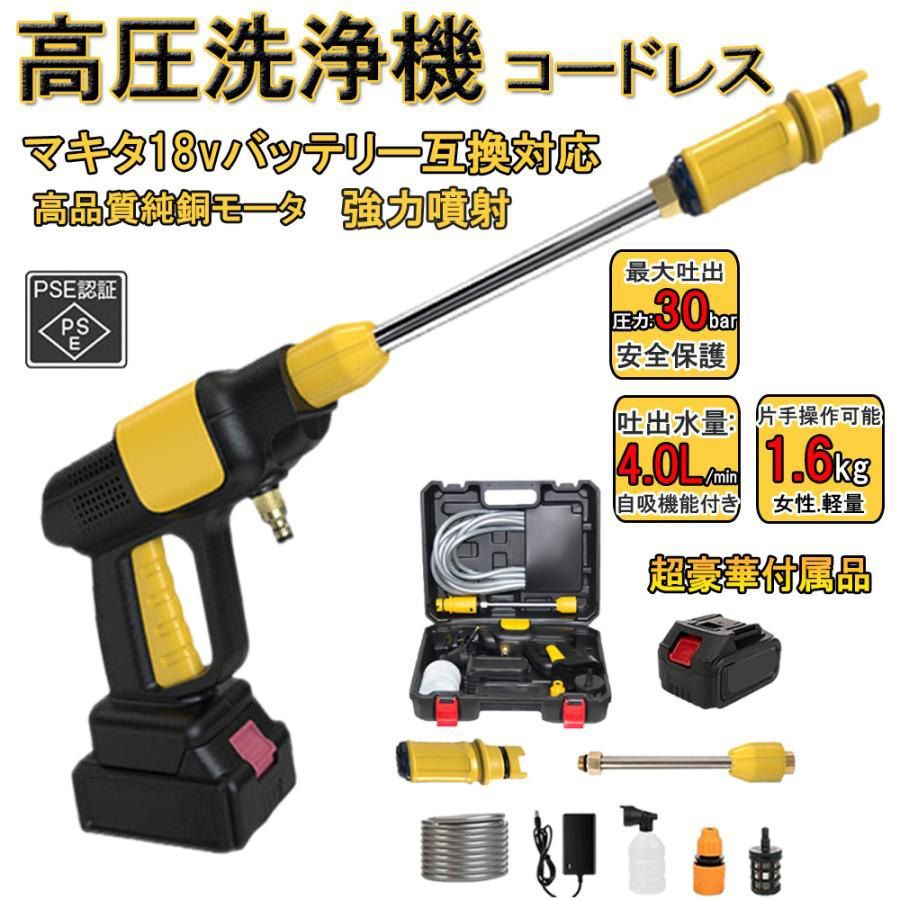 高圧洗浄機 充電式 コードレス バッテリー*1 充電器*1 マキタ