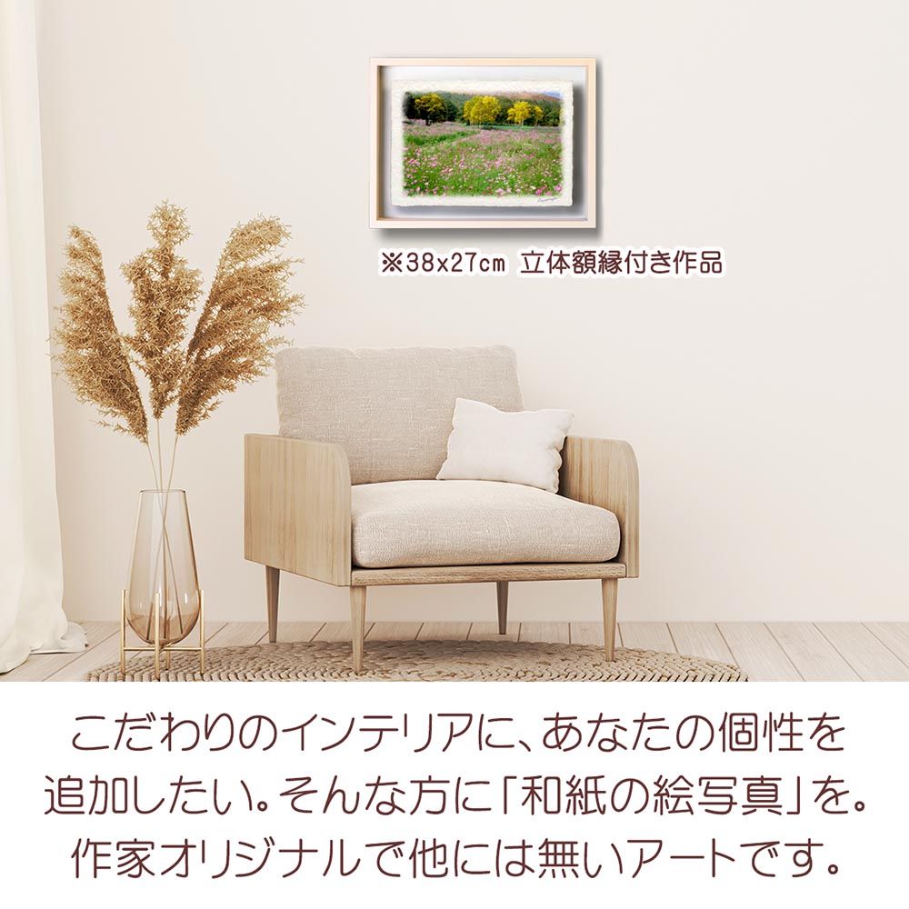 和紙の絵写真 「コスモス畑と黄葉の白樺林」 立体額縁付き 38x27cm