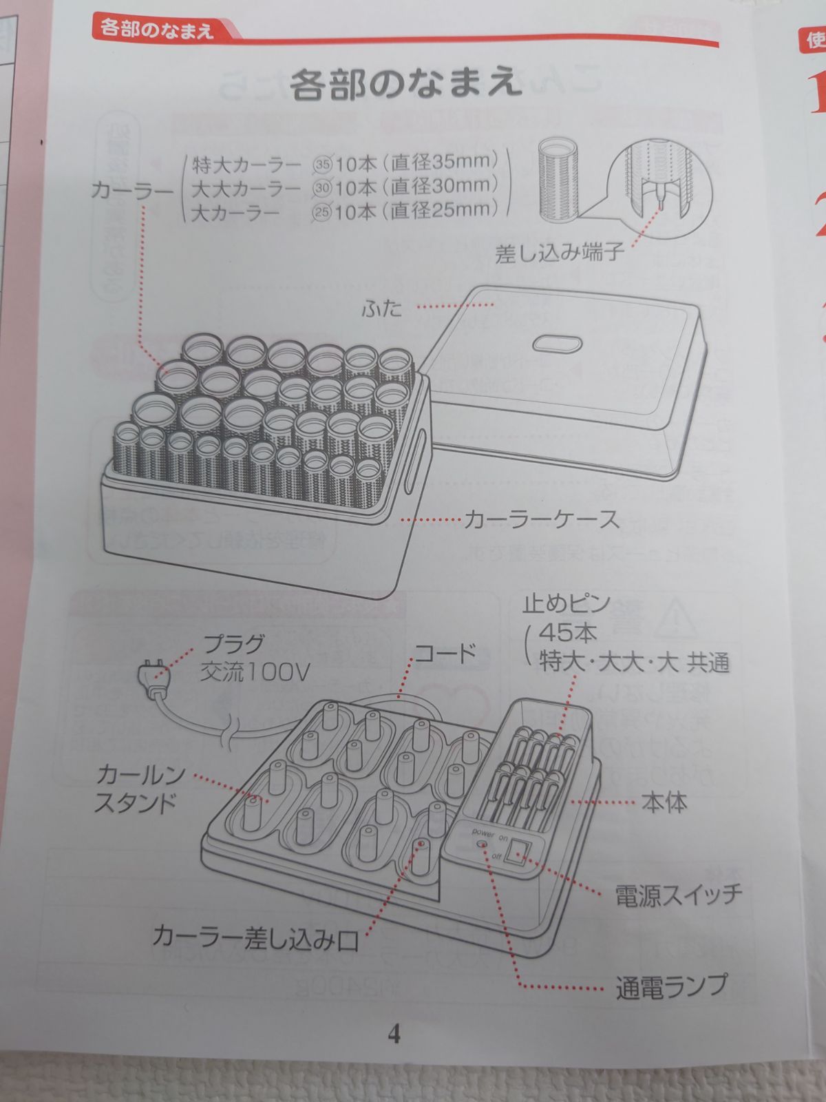 ホットカーラー