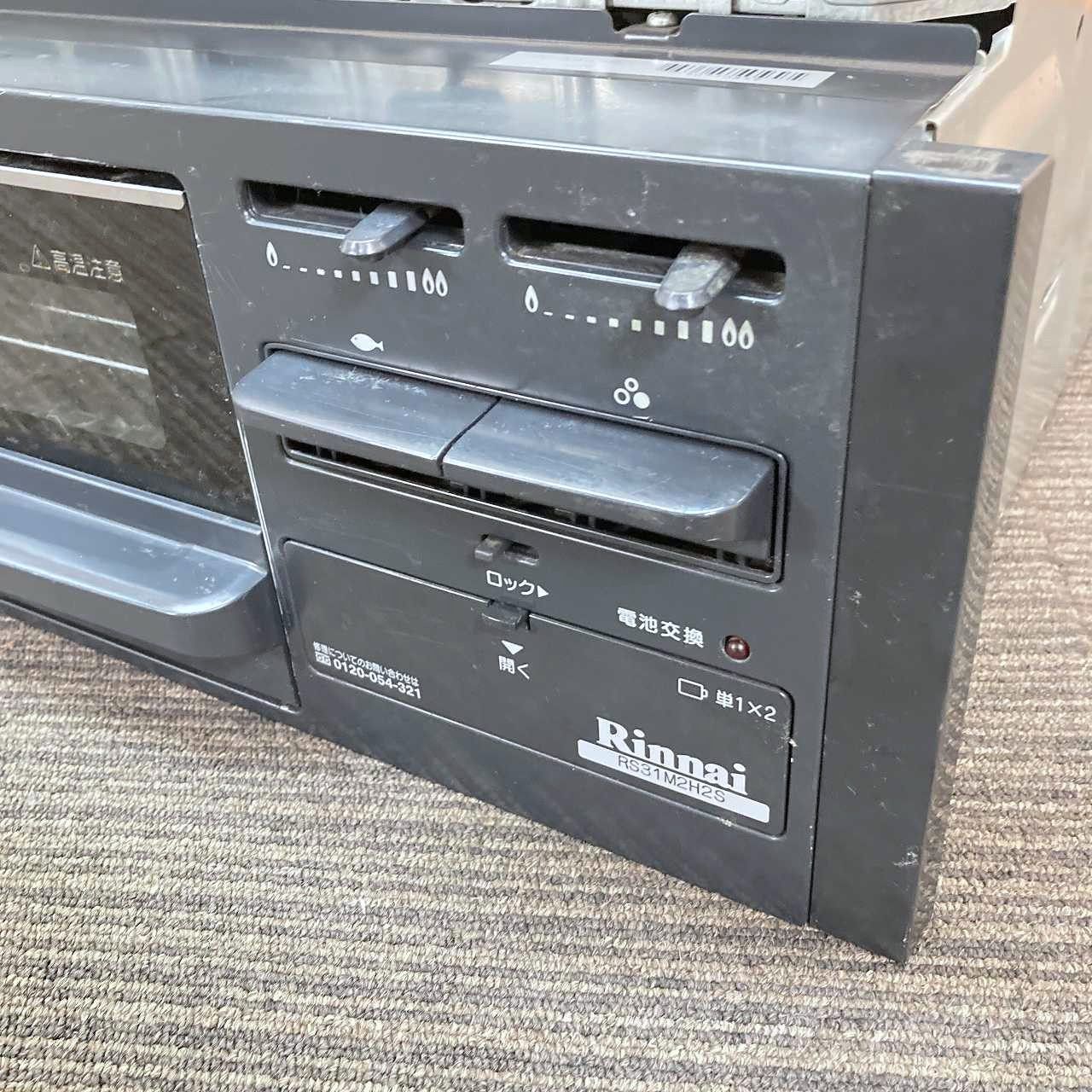 RS31M2H2S ガスコンロ