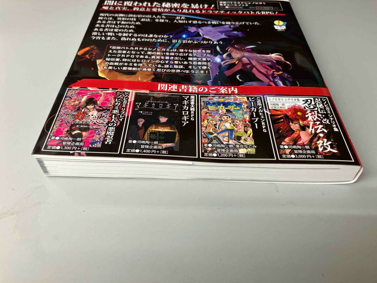 忍術バトルRPGシノビガミ基本ルｰルブック 河嶋陶一朗 - メルカリ