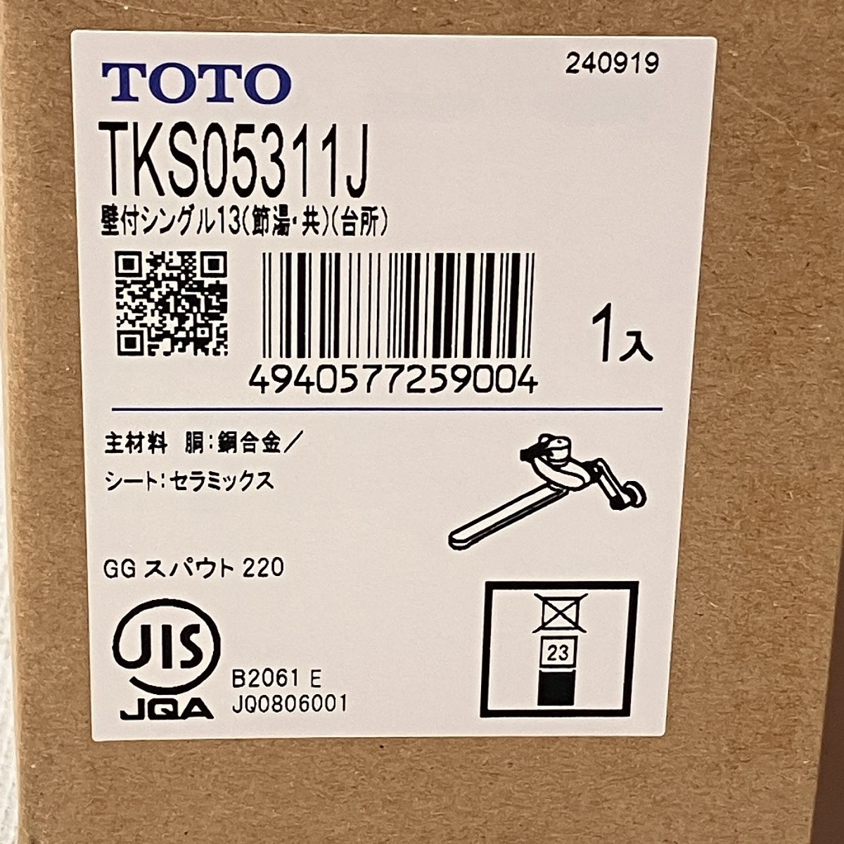 壁付シングル 混合水栓