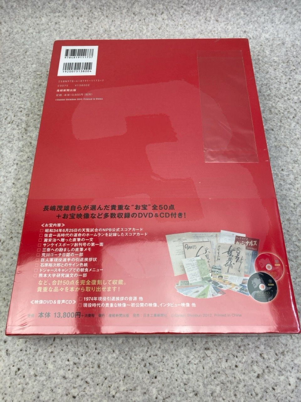 新品 シュリンク未開封 長嶋茂雄ドリーム・トレジャーズ・ブック