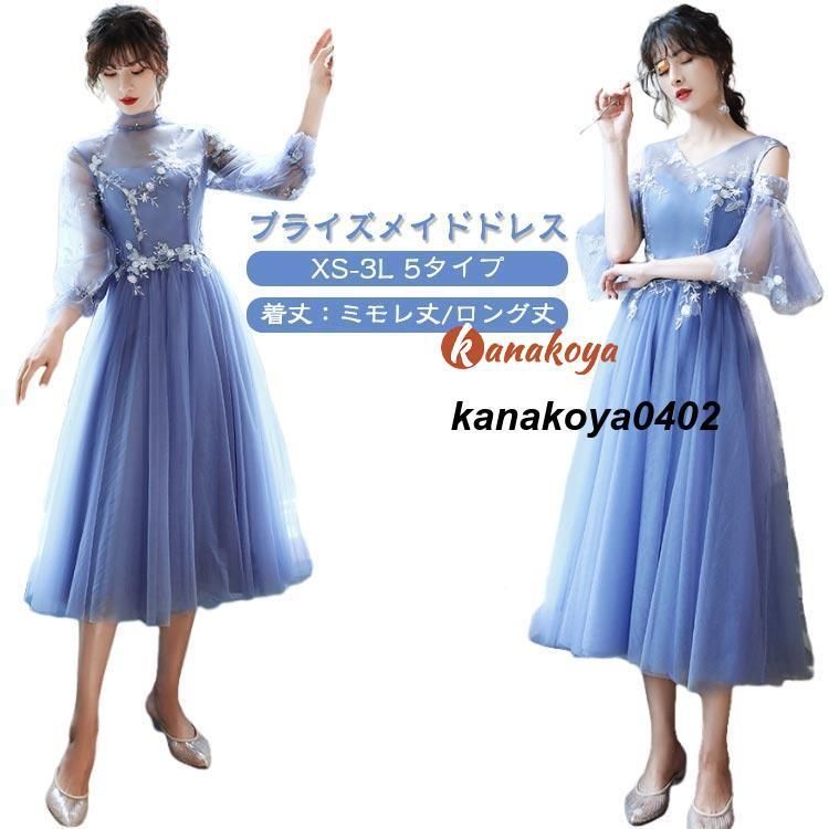 夏 結婚式 大人 ドレス 発表会 秋 ブライズメイド パーティードレス 演奏会用ドレス 春 ピアノ 演奏会 冬 高校生 ロングドレス XS 演奏会ド
