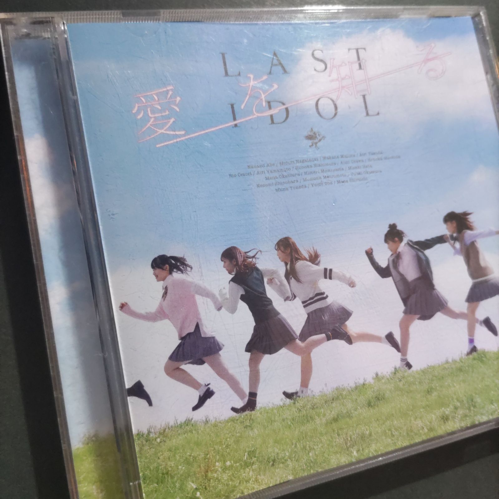 ラストアイドル 「愛を知る(ラスアイ盤)」 - メルカリ