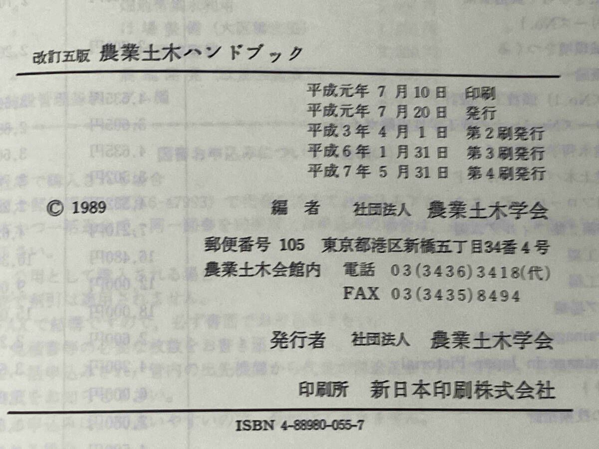 農業土木ハンドブック 農業土木学会 - メルカリ