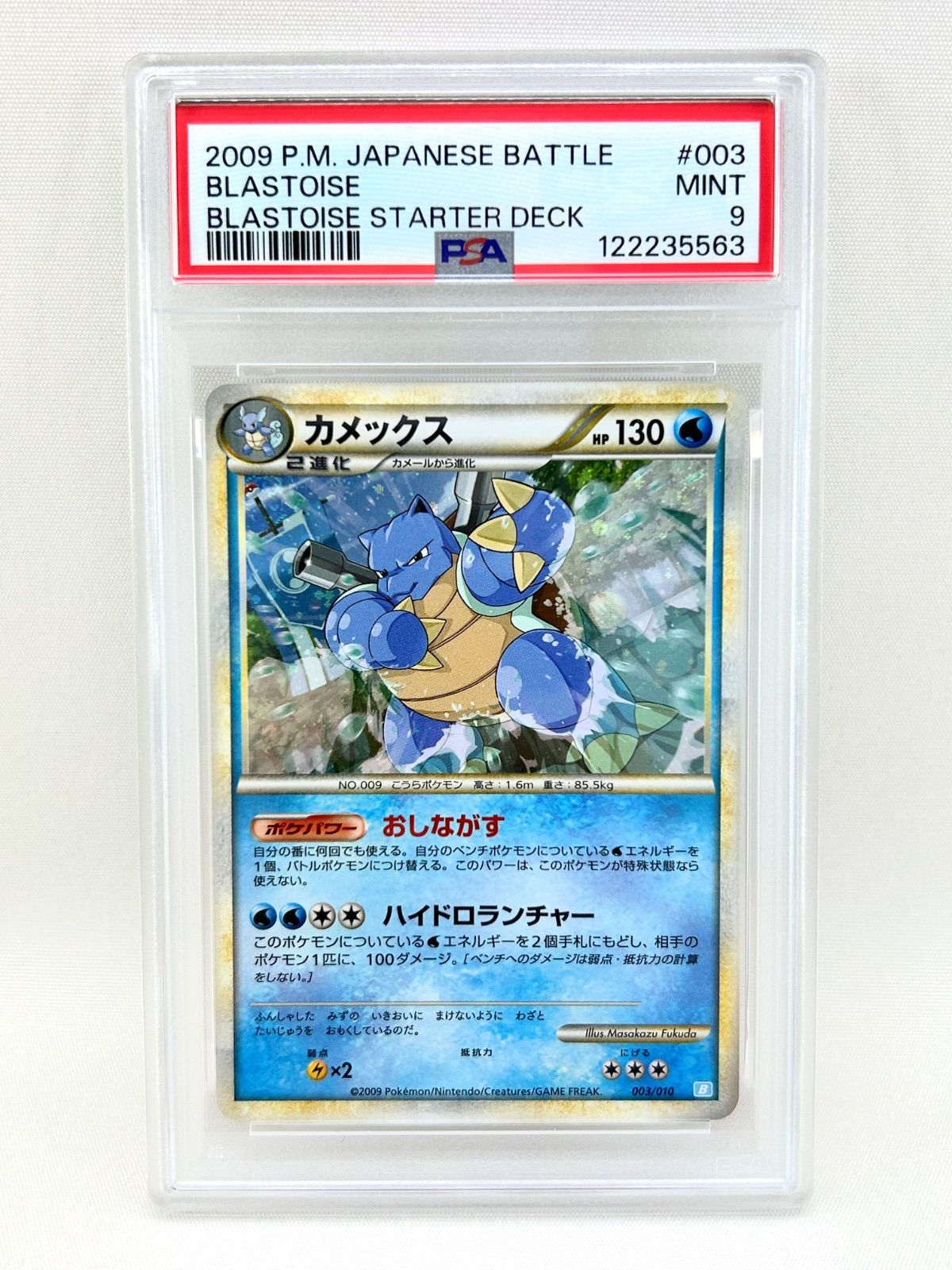 鑑定品】ポケモン カメックス 003/010 PSA9 - メルカリ