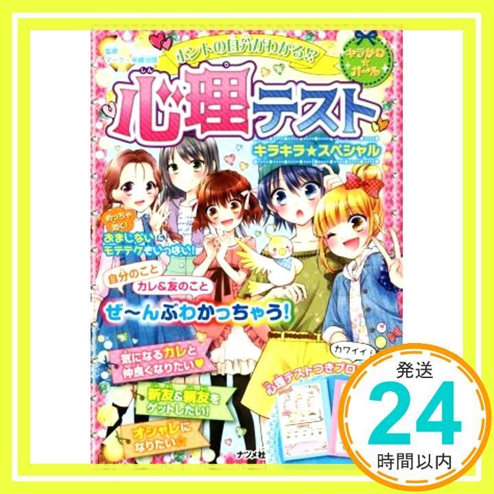 ホントの自分がわかる 心理テスト キラキラ キラかわ ガール Dec 11 2017 マーク 矢崎治信_02