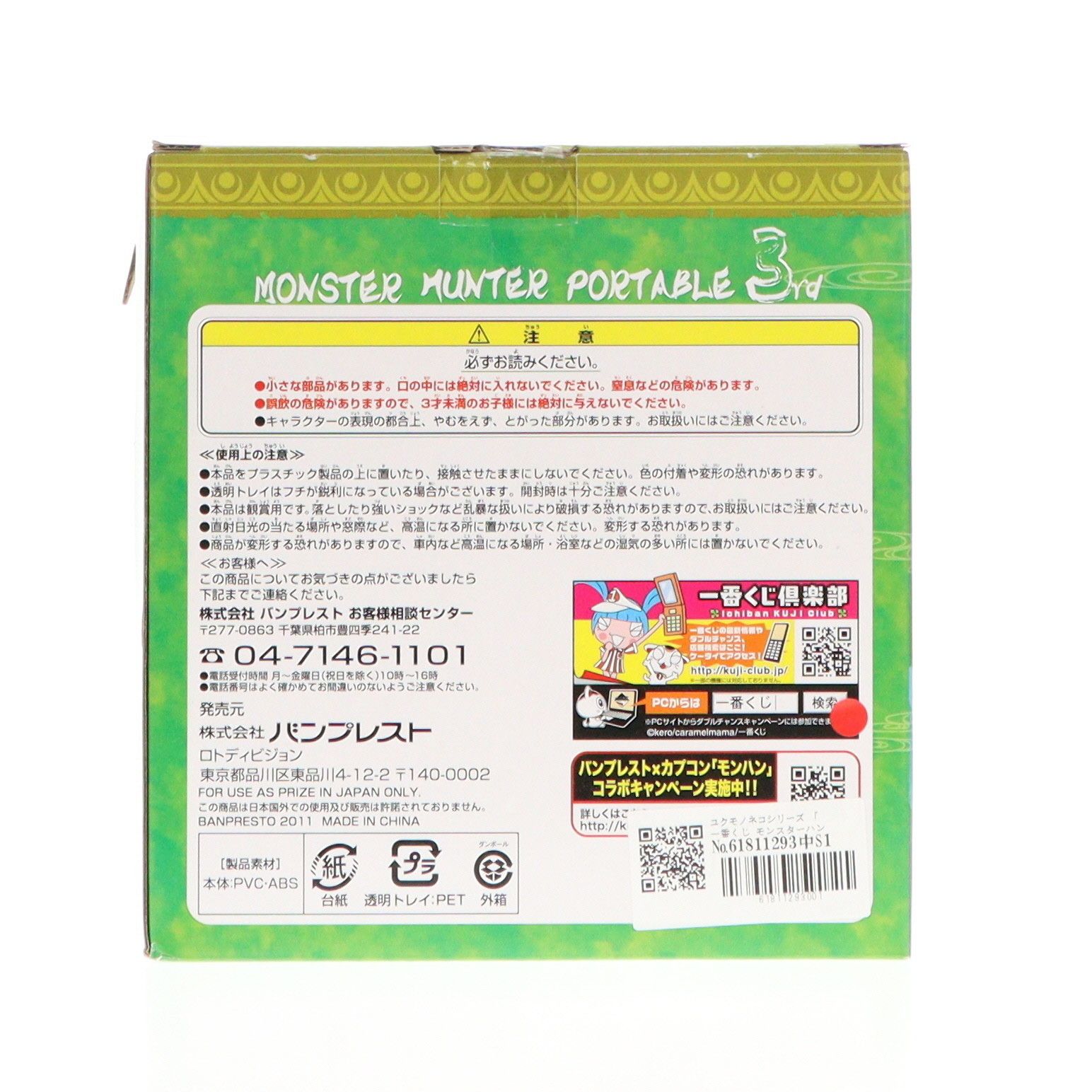 D賞 オトモアイルーフィギュア ユクモノネコシリーズ 一番くじ