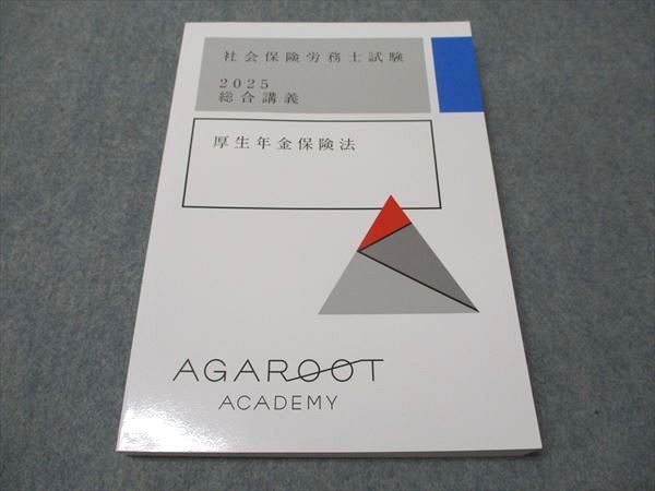 アガルートアカデミー 社会保険労務士試験 総合講義 健康保険法 2025年目標 未使用 019S4D アガルートアカデミー 社会保険労務士試験 総合講義 厚生年金