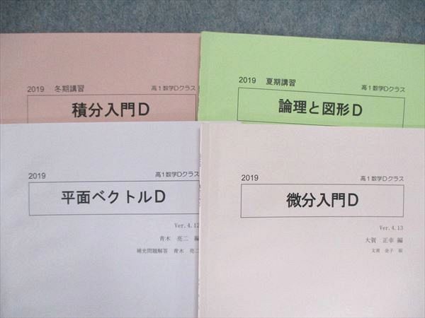 UQ84-051 SEG 高1/高校1年 2019 数学Dクラス 図形と式D/三角関数D/微分