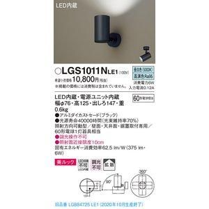 新品・5営業日で発送】PANASONIC パナソニック スポットライト60形X1