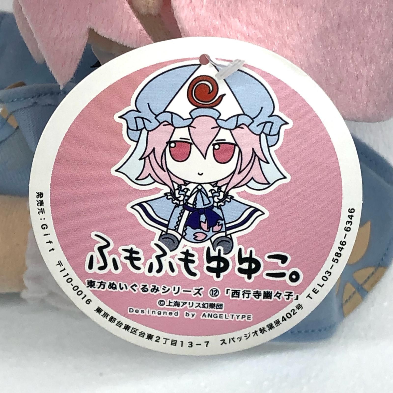 中古 東方Project 東方ぬいぐるみシリーズ 12 西行寺幽々子 ていたい ふもふもゆゆこ。 売買されたオークション情報 落札价格 【au  payマーケット】の商品情報をアーカイブ公開