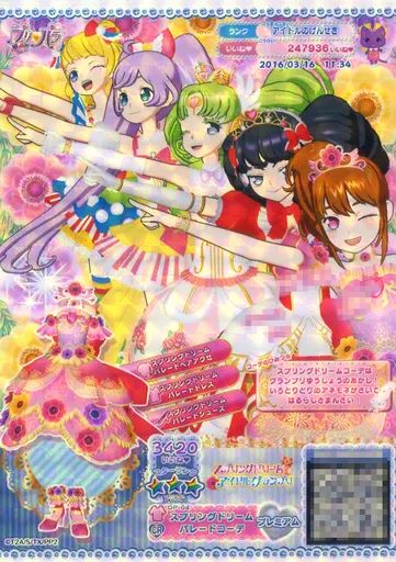 中古】プリパラ DP-04[CR]：スプリングドリームパレードコーデ - メルカリ