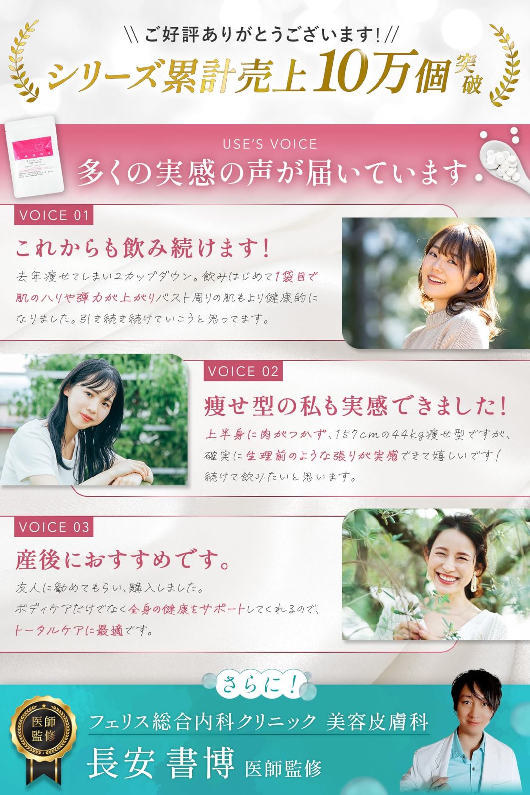 AMONA バストケア