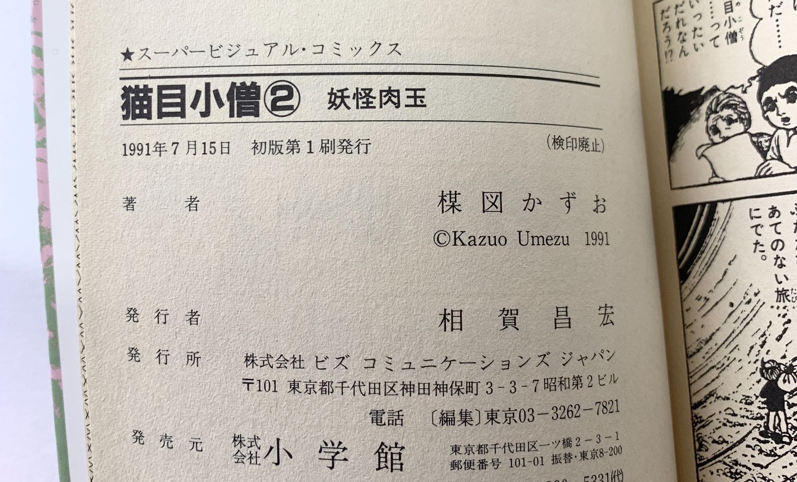 猫目小僧 全巻セット 【公式通販】