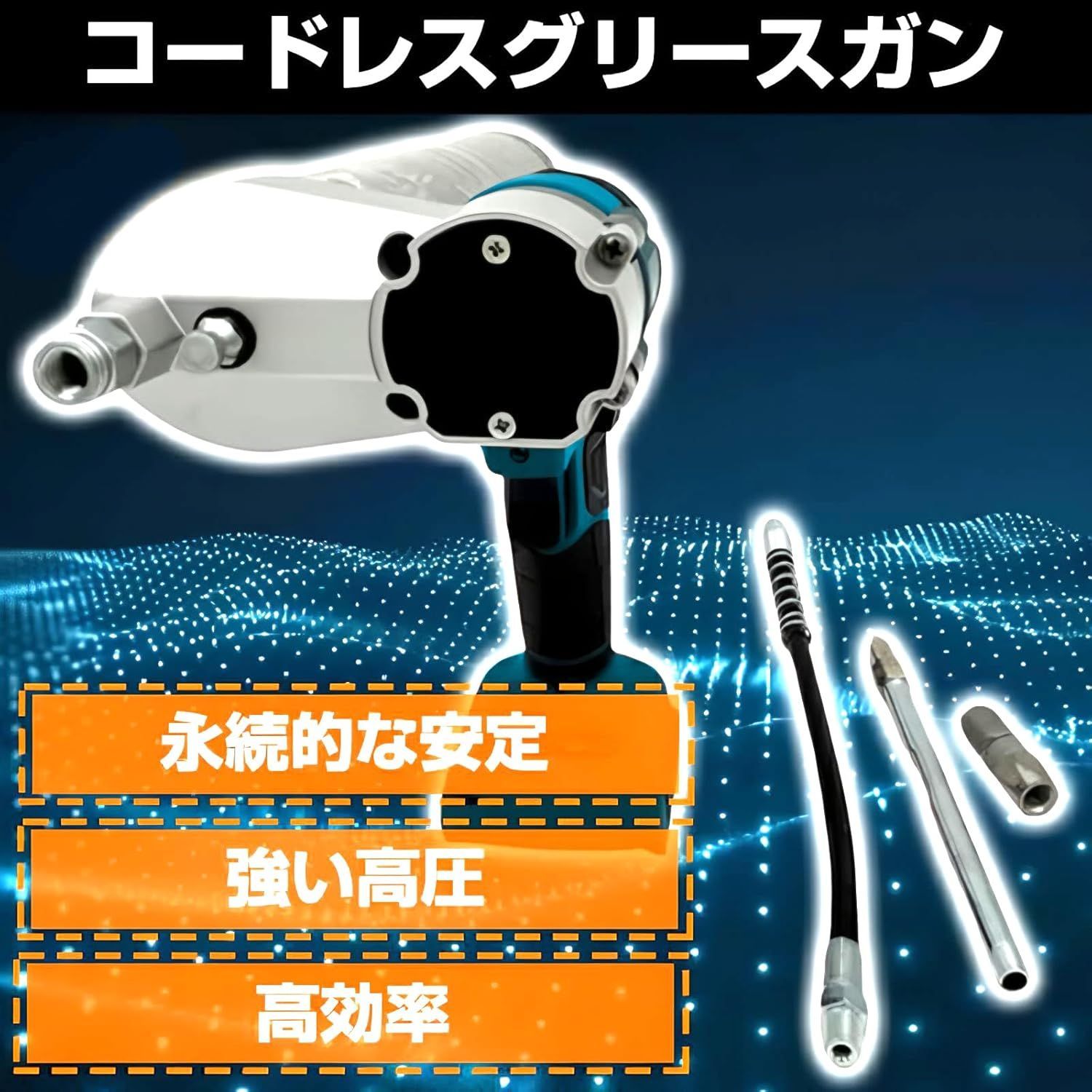 コードレス電気グリースガン PSE認証済み