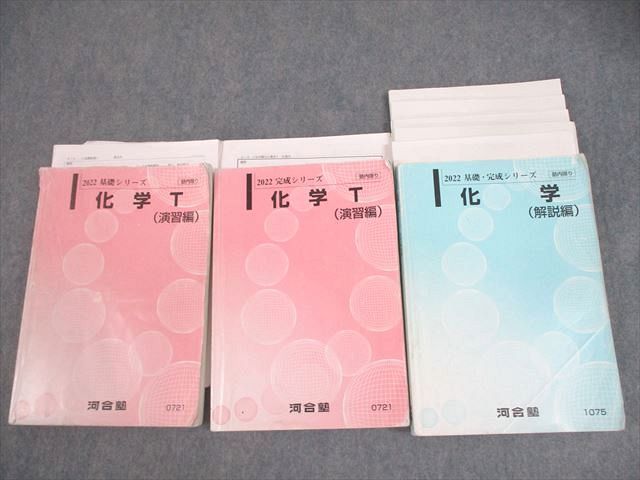 河合塾 京都大学 京大/トップレベルコース 化学T(演習/解説編