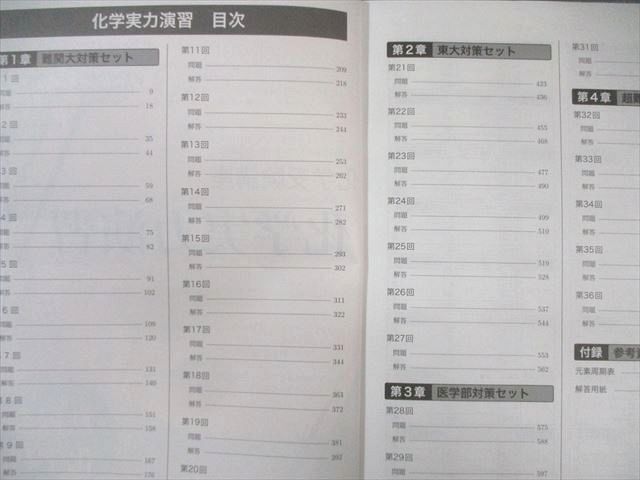 鉄緑会 化学実力演習 書き込みなし 状態良品 2024 035M0D 鉄緑会 化学実力演習 書き込みなし 状態良品 2024 035M0D - メルカリ