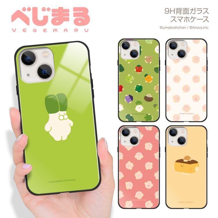 【F】【3cm】  iPhone12 iPhone 12 ガラス ハイブリッド スマホケース アイフォン12ケース カバー うめぼしちゃん べじまる デザイン TPU 耐衝撃 背面ガラス 9H 【受注生産】
