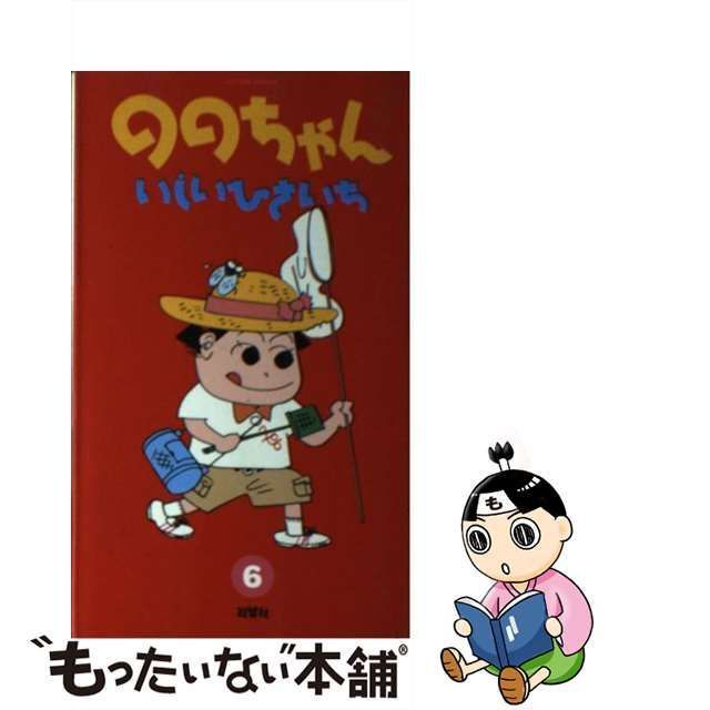 【中古】 ののちゃん 6 （アクションコミックス） / いしい ひさいち / 双葉社