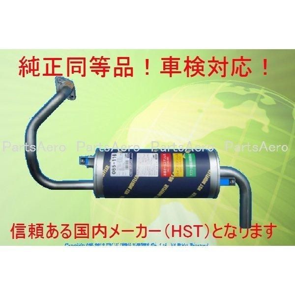 マフラー パジェロミニ H53A 58A キックス純正同等|車検対応065-116