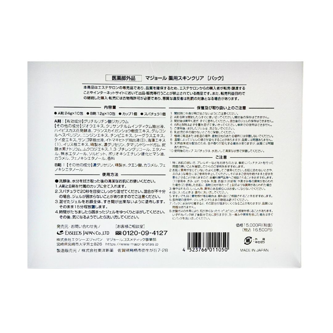 薬用スキンクリア
