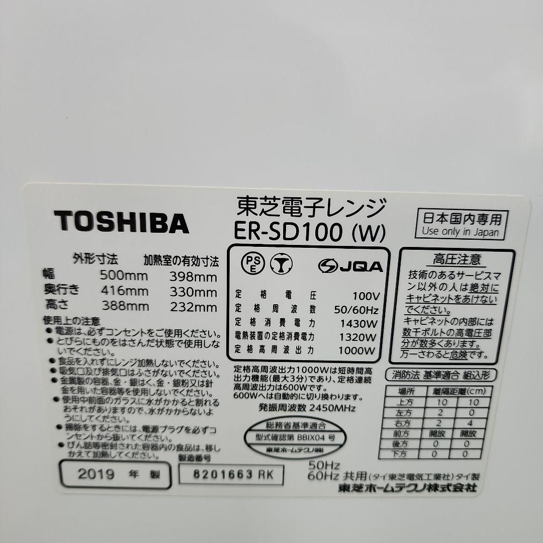 東芝スチームオーブンレンジER-SD100|2019年製