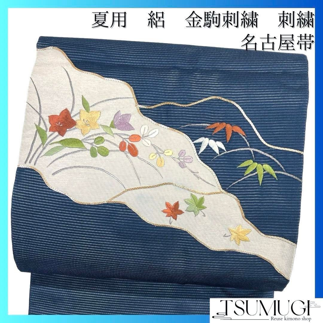 名古屋帯 夏用 絽 金駒刺繍 桔梗 萩 竹 楓 着物 044a d - メルカリ