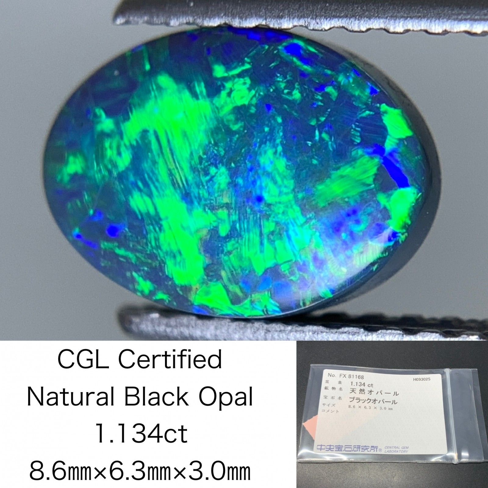 ブラックオパール 天然 1.134ct 中央宝石ソーティング付き 8.6㎜×6.3㎜×3.0㎜ ルース 裸石 6939Y