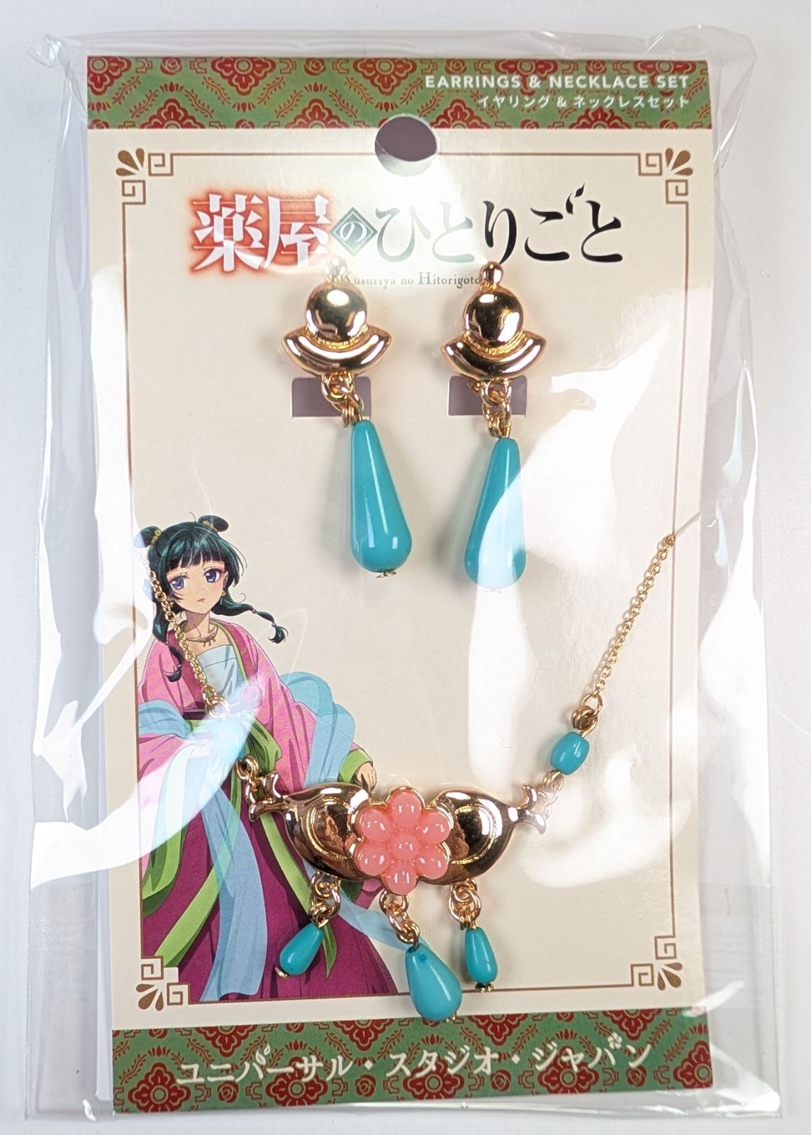 USJ薬屋のひとりごと キーチェーン チャーム イヤリング ボディオイル 香油 チャームセット（USJ薬屋のひとりごとグッズ）| キャステル